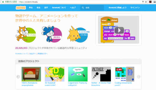 Scratch（スクラッチ）使い方－その1