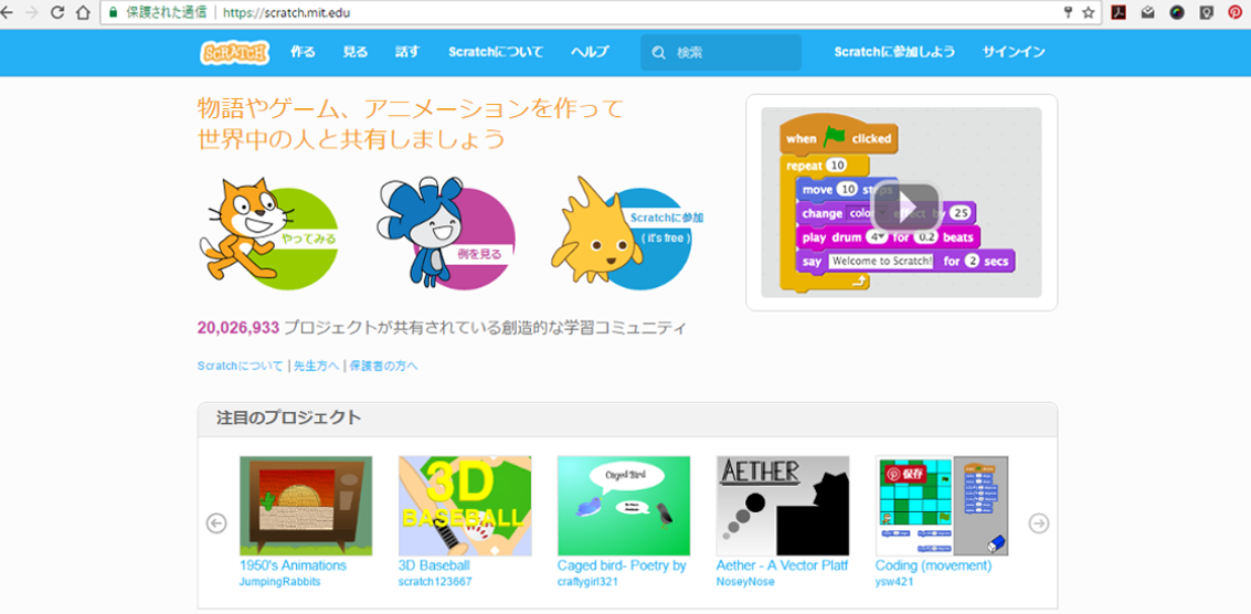 Scratch スクラッチ 使い方 その1