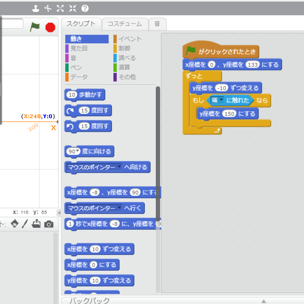 Scratch スクラッチ 使い方 その2