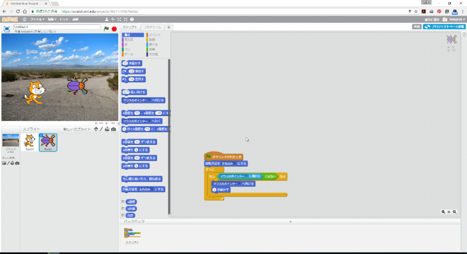 Scratch スクラッチ 使い方 その3