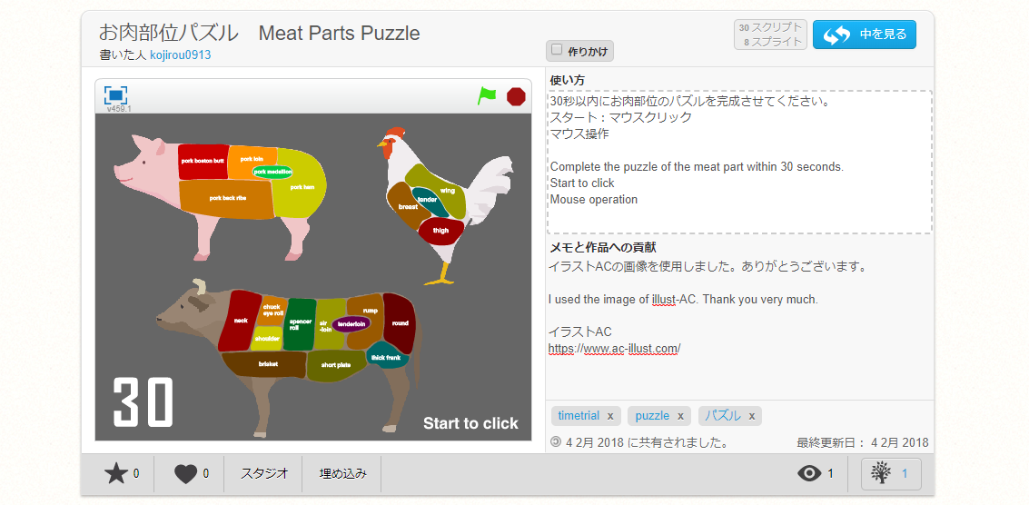 Scratchで作った「お肉部位パズルゲーム」