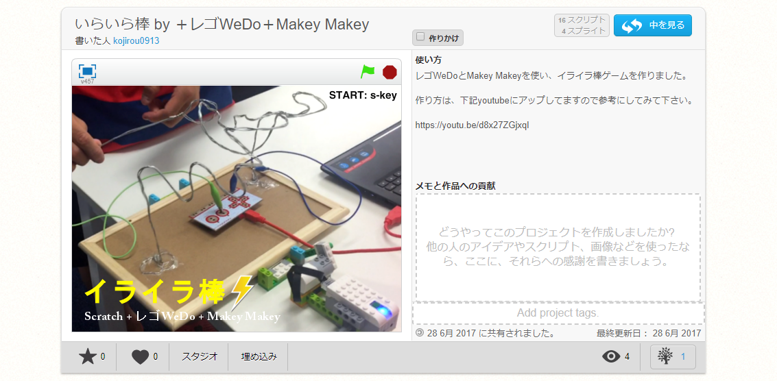 Scratch＋レゴWeDo＋Makey Makey連動による、イライラ棒ゲーム