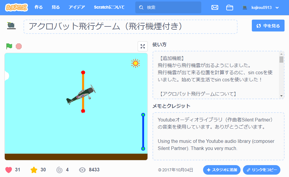 Scratchプログラミングでsin（サイン）cos（コサイン）を使用する方法 -