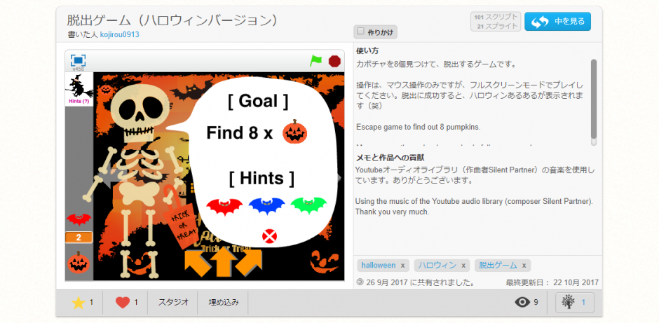 Scratch スクラッチ ハロウィン脱出ゲーム 作り方の説明