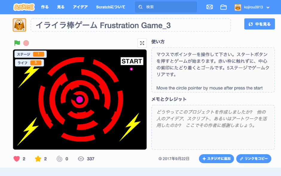 Scratch スクラッチ イライラ棒ゲーム Frustration Game 作り方の説明