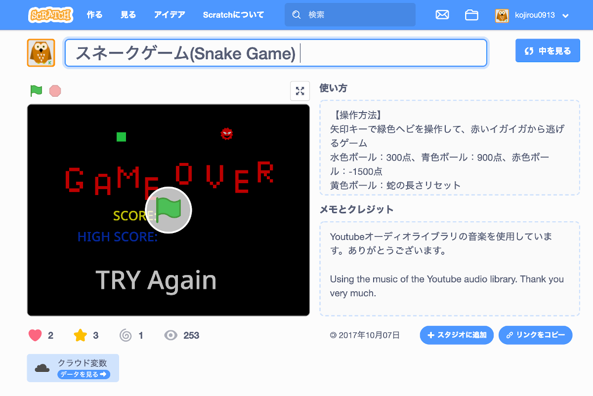 Scratch スクラッチ スネークゲーム 作り方の説明