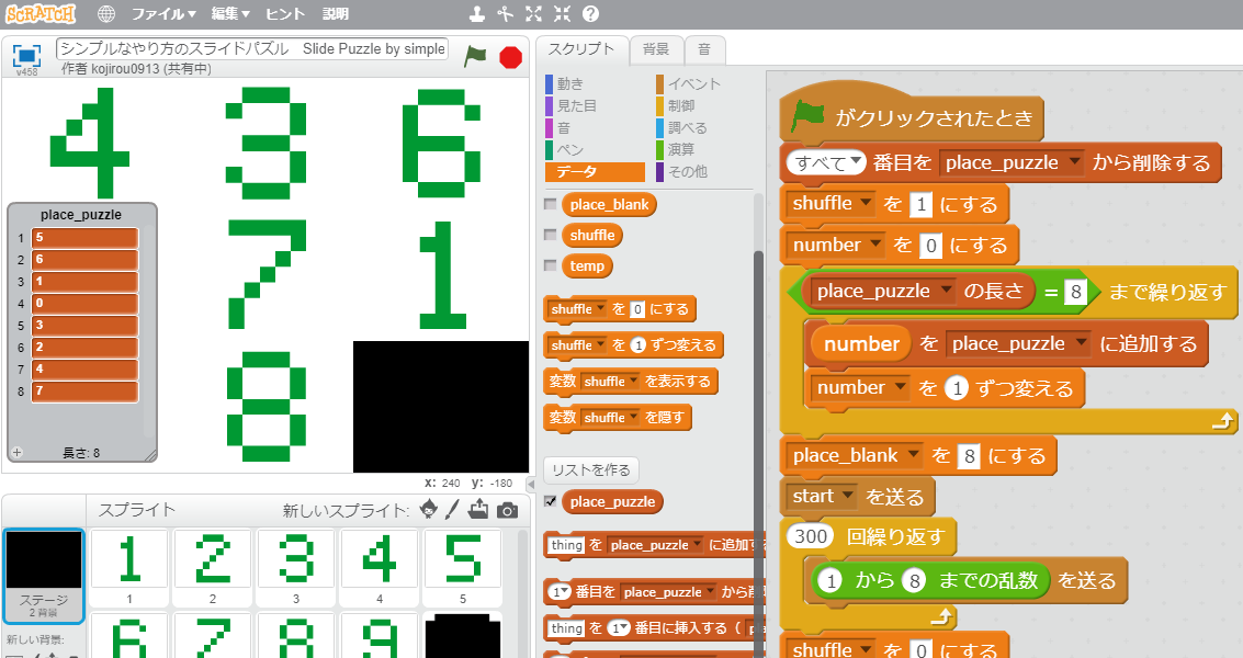 Scratch スクラッチ スライドパズル 作り方の説明