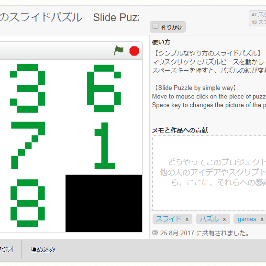 Scratch スクラッチ スライドパズル 作り方の説明