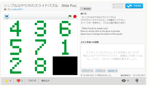 Scratch スクラッチ スライドパズル 作り方の説明