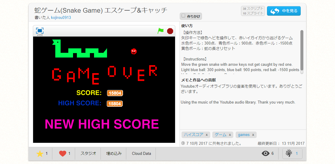 Scratch スクラッチ スネークゲーム 作り方の説明