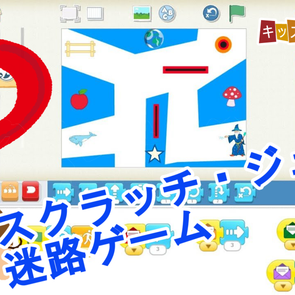 Scratchjr スクラッチ ジュニア 迷路ゲーム 作り方の動画説明