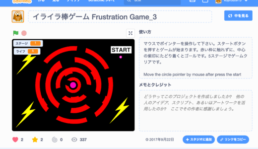 Scratch（スクラッチ）「イライラ棒ゲーム(Frustration Game)」作り方の説明