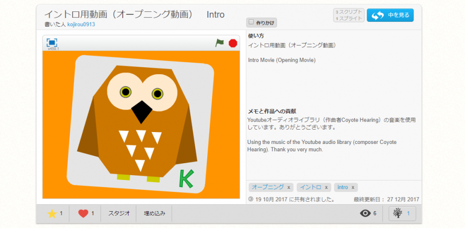 Scratch（スクラッチ）「イントロ用アニメーション」作り方の説明 -