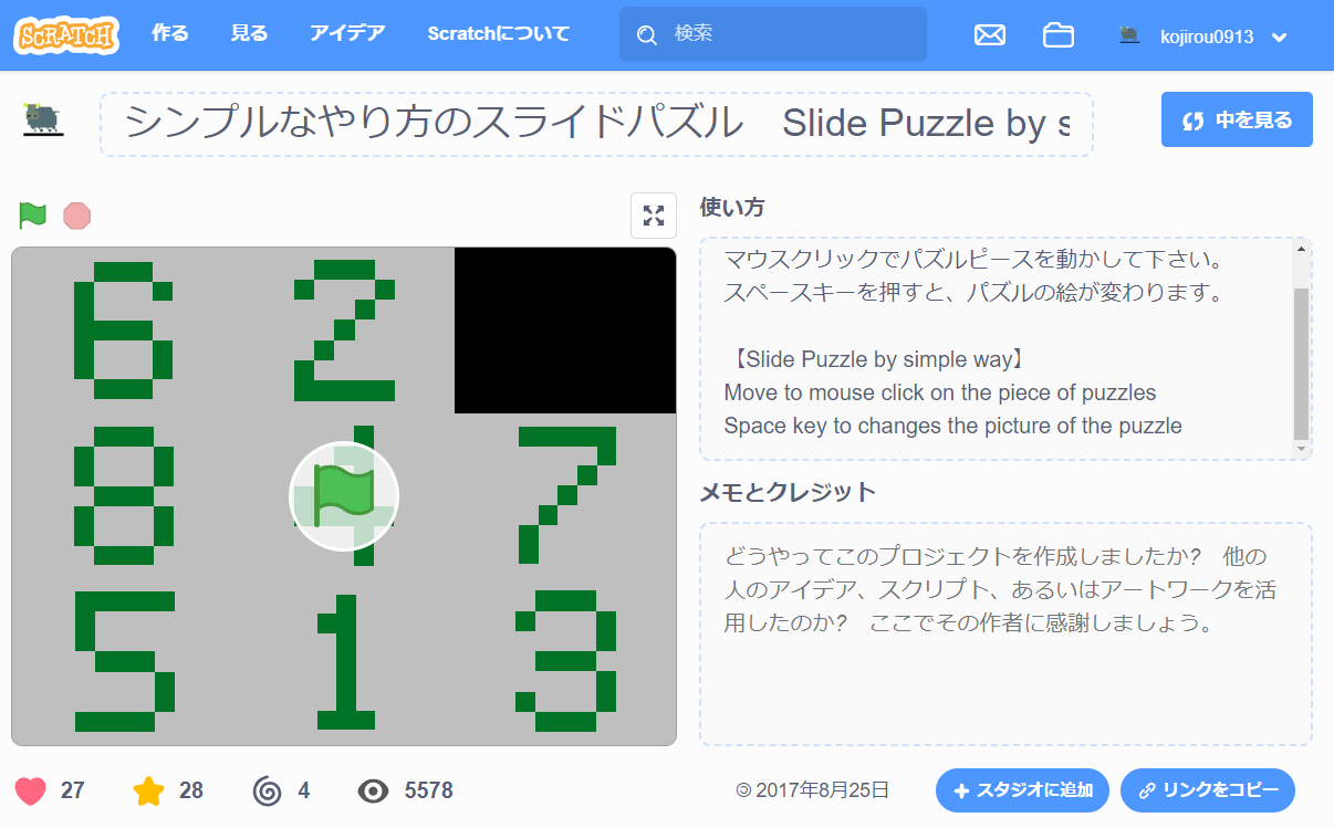 Scratch（スクラッチ）「スライドパズル」作り方の説明