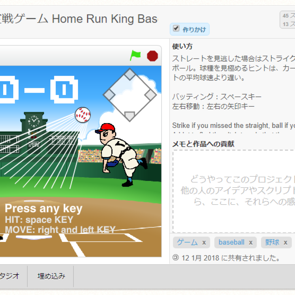 Scratch スクラッチ 野球ベースボールゲーム 作り方の説明