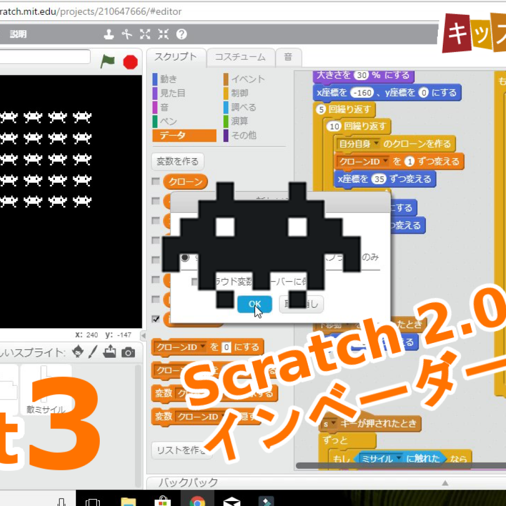 Scratch スクラッチ インベーダーのミサイル発射 作り方説明動画part3