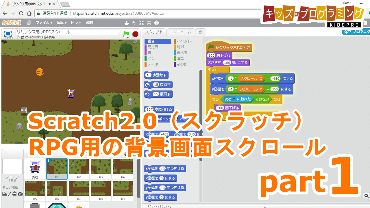 Scratch スクラッチ Rpg用の背景画面スクロール 作り方説明動画 Part 1