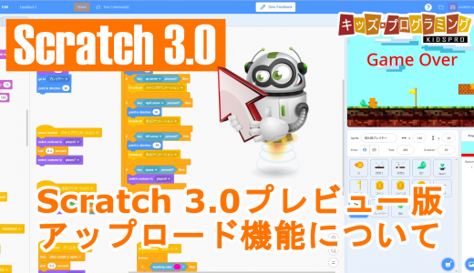 Scratch 3.0のリリース時期、2018年8月から2018年末に延期！？