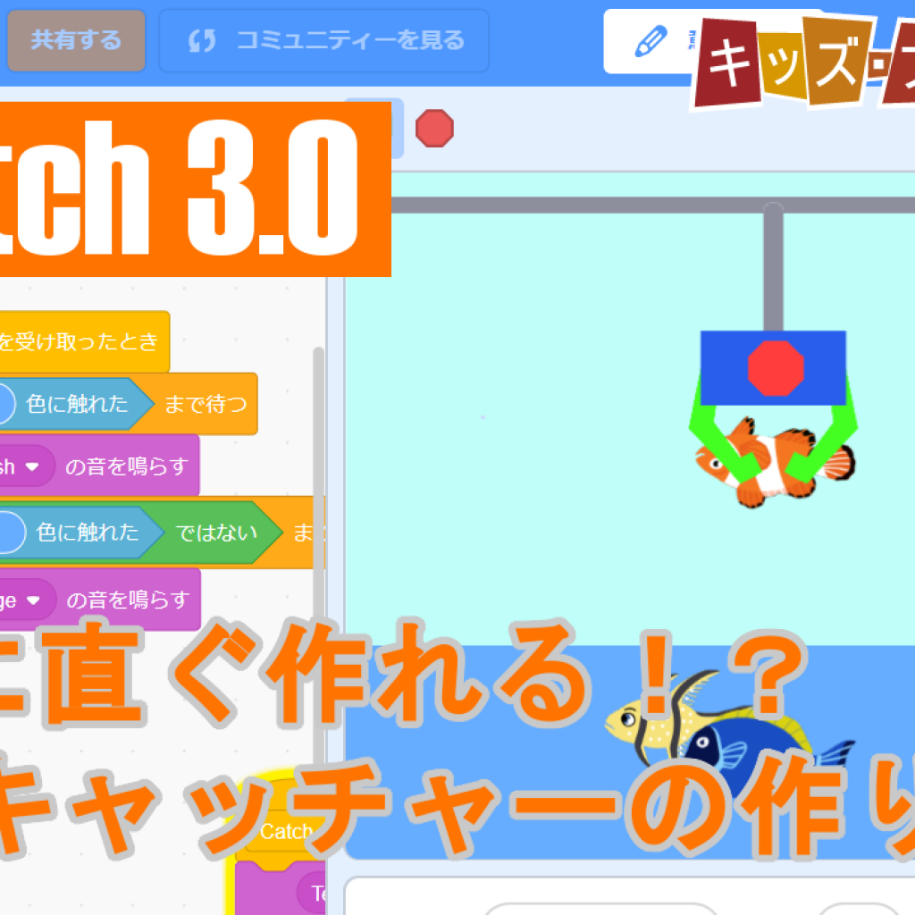 Scratch 3 0 簡単に作れるシリーズ4 Ufoキャッチャーゲーム の作り方説明動画