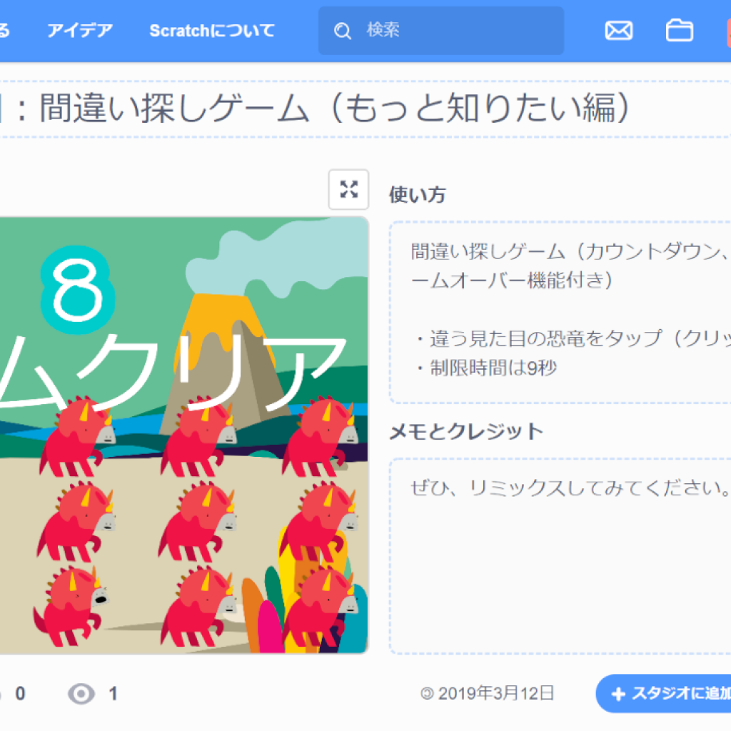 スクラッチ3 0でゲームを作ろう 7時間目 間違い探しゲームの動画説明 問題と回答付き