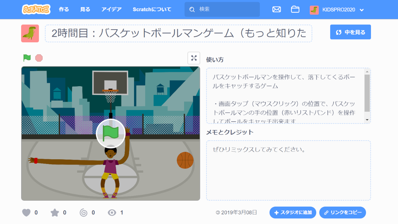 スクラッチ3 0でゲームを作ろう 2時間目 バスケットボールマンゲームの動画説明