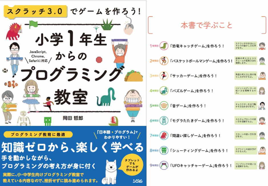 Kidspro岡田哲郎著書 スクラッチ3 0でゲームを作ろう 3回目の重版 4刷 決定