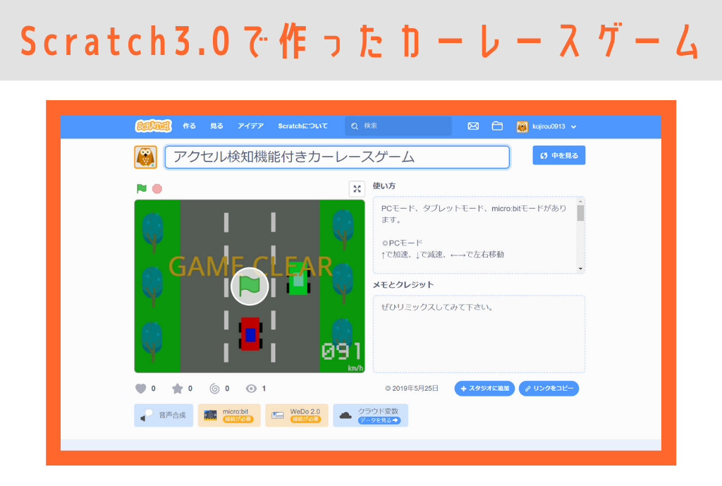 KIDSPROインストラクターのmicro:bit、レゴWeDo、Scratch 3.0作品紹介 -