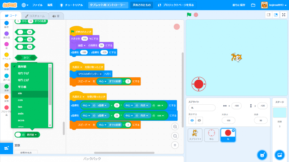 Scratch 3 0 スクラッチ3 0 タブレット用コントローラーの作り方