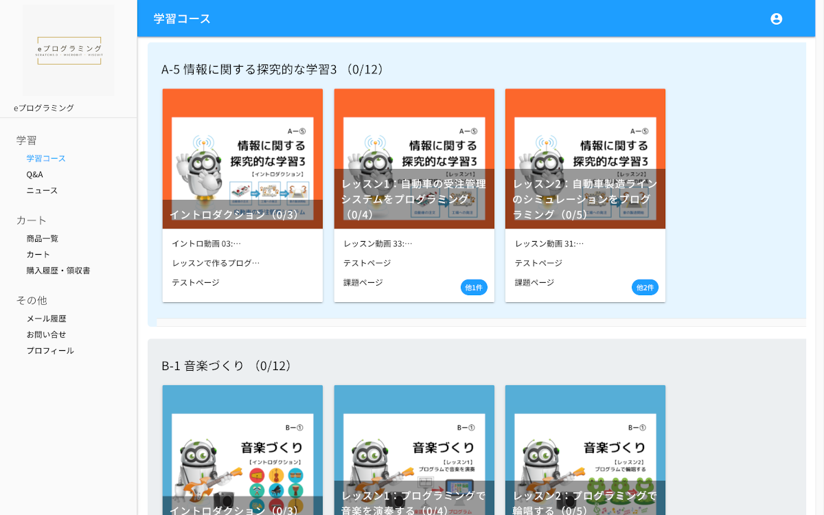 授業以外にオンライン授業とeラーニングが無料のプログラミング教室