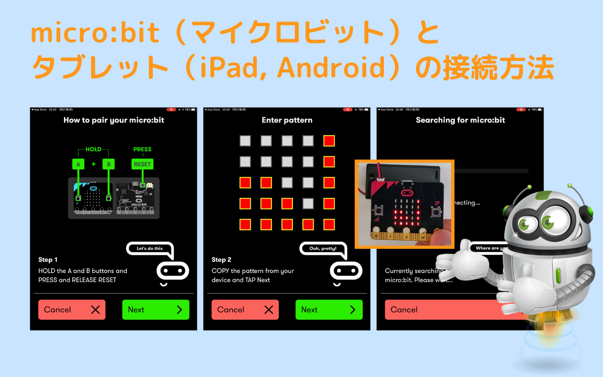 Micro Bit マイクロビット とタブレット Ipad Android を接続するやり方