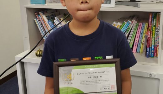 【NEWS】小学2年生7才がScratchジュニアプログラミング検定Gold（1級）に合格！