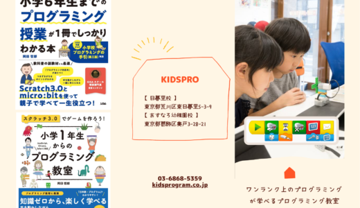 【お知らせ】KIDSPROの2021年版のパンフレット
