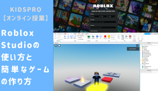 【オンライン講座】Roblox Studioの使い方と簡単なゲームの作り方