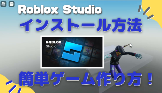 【オンライン講座】Roblox Studioの使い方と簡単なゲームの作り方