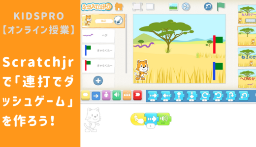 Scratchjr スクラッチ ジュニア Ufoキャッチャーゲーム 作り方説明動画