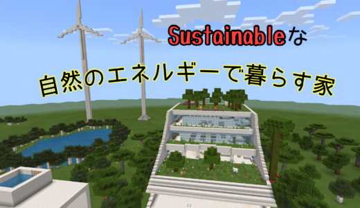 Minecraftカップ21全国大会へのkidsproスクール生応募作品