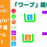 【オンライン講座】Springin’（スプリンギン）で駄菓子屋10円ゲーム「サーカス」を作ろう！