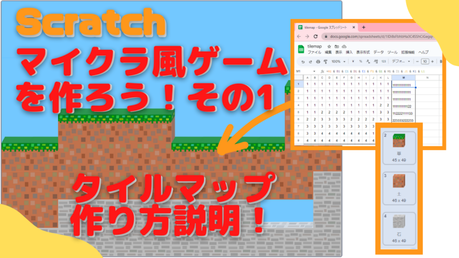 作り方解説】Scratch（スクラッチ）でマイクラ風ゲームを作ろう ...