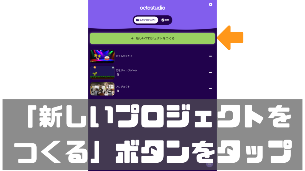 【オンライン講座＋初心者向け】はじめてのOctoStudioプログラミング！インストール方法も掲載！