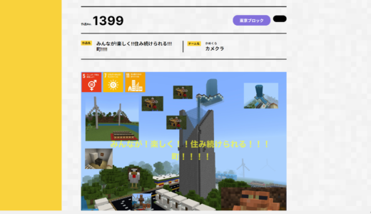 【お知らせ】第5回 マインクラフトカップ東京都大会でA.N君がミドル部門で奨励賞受賞！