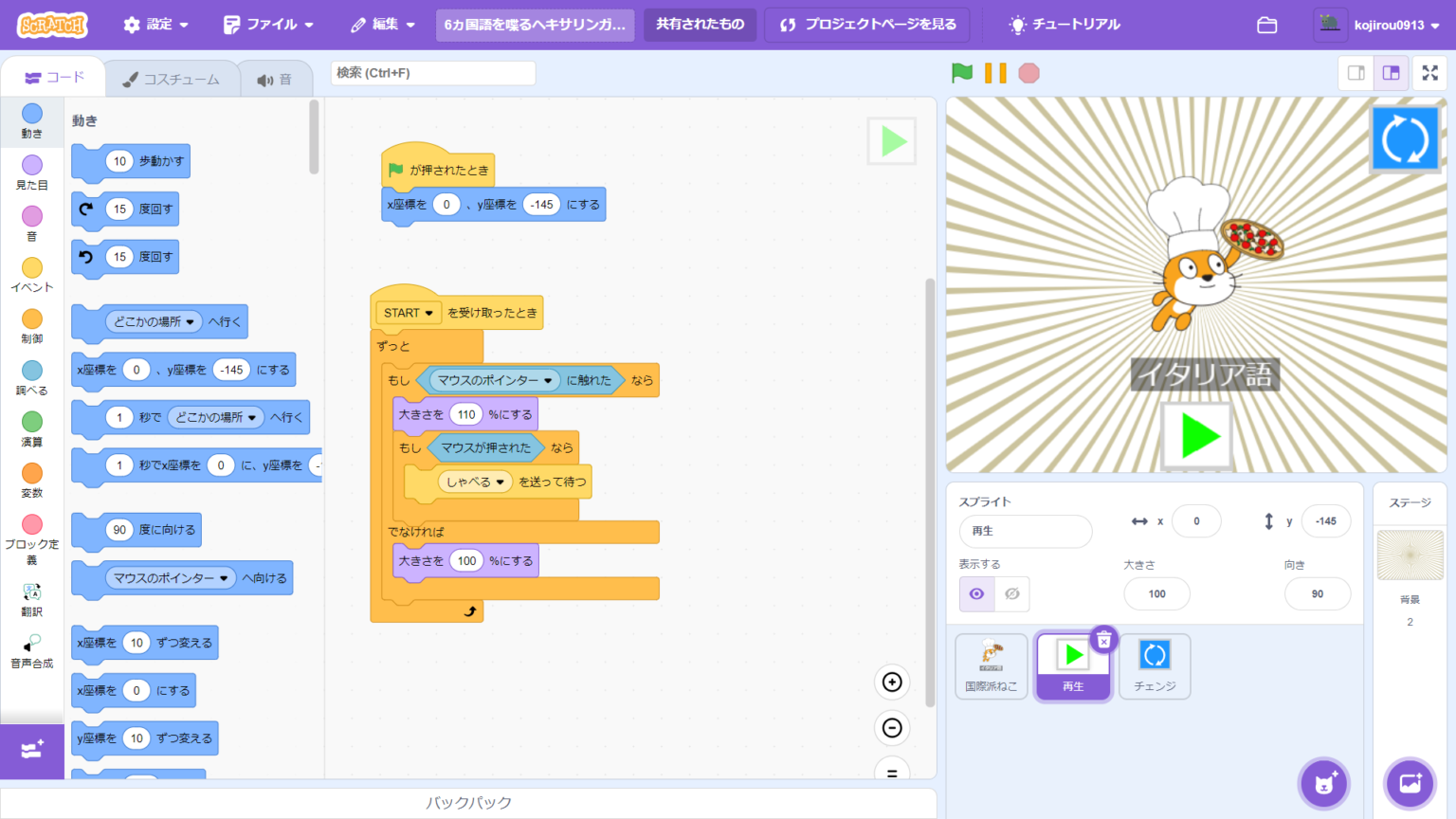 【オンライン講座+作り方解説】スクラッチ(Scratch)の拡張機能「音声合成」と「翻訳」ブロックで「6ヵ国語を喋るネコ」を作ろう!