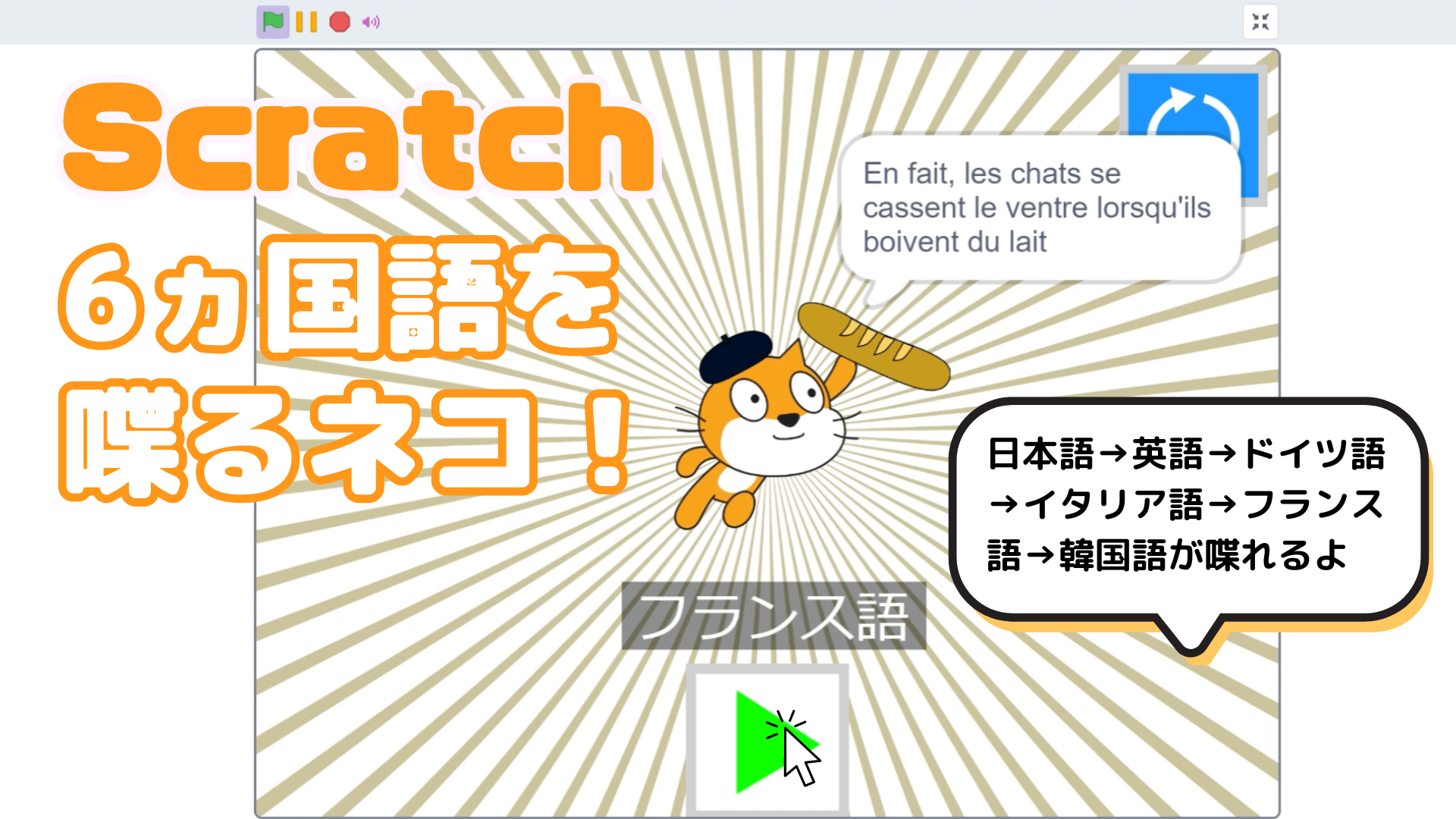 オンライン講座＋作り方解説】スクラッチ（Scratch）の拡張機能「音声