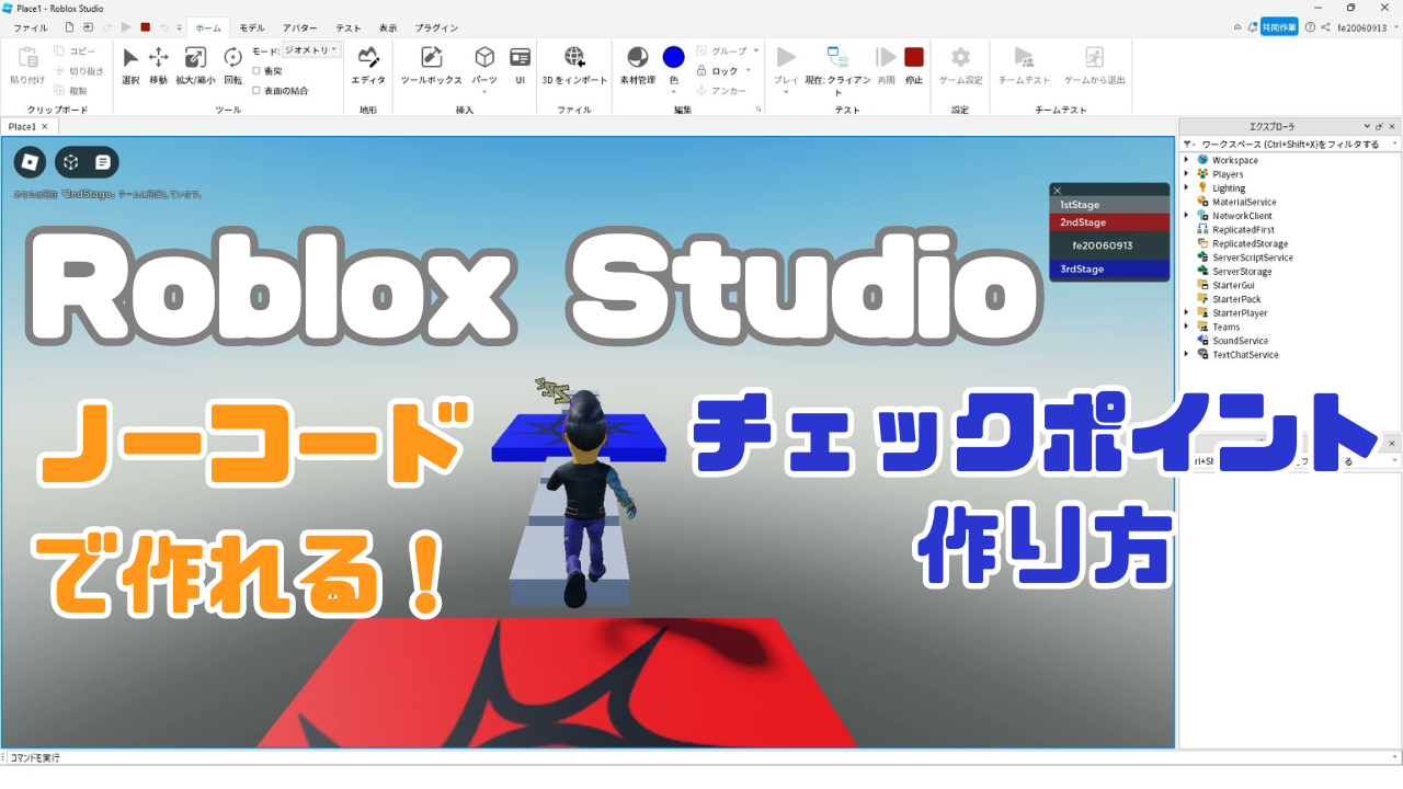 説明動画アップ】Roblox Studio：ロブロックススタジオでチェック
