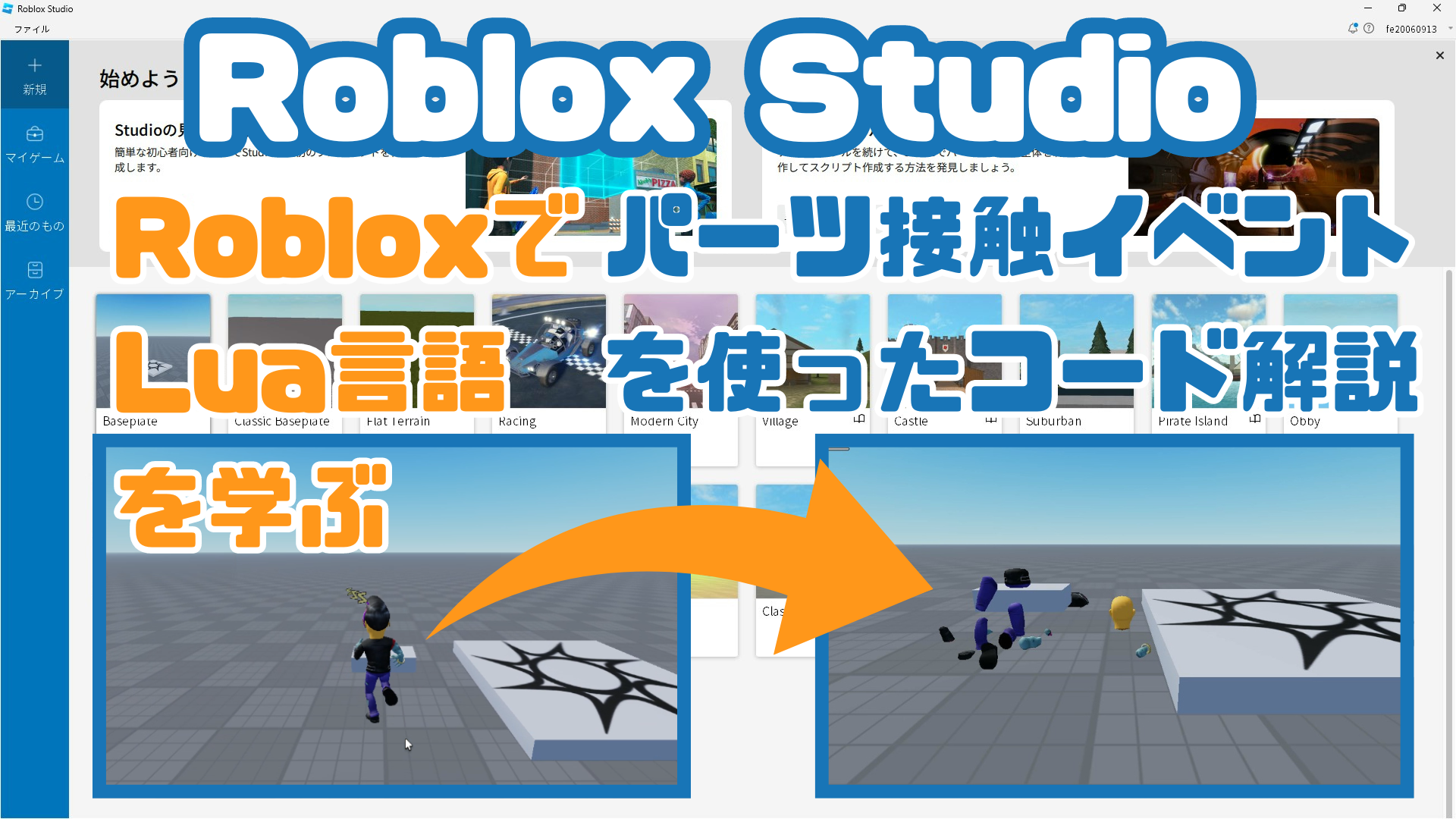 説明動画アップ】Roblox Studio：ロブロックスでLua言語を学ぶ！パーツ