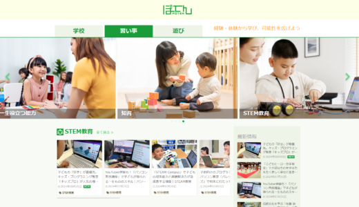 【お知らせ】 子どもの習い事・学校を紹介するポータルサイト「ぽてん」に紹介