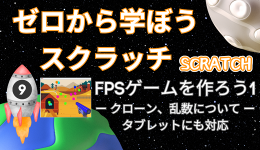 Scratch 3.0 アーカイブ -