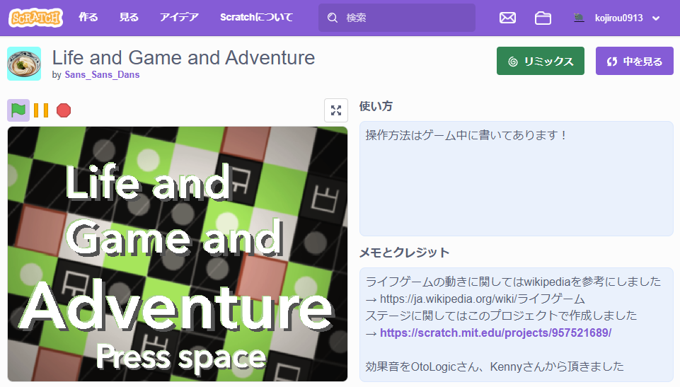 生徒作品】K.K君中学3年生がScratchで作った「Life and Game and