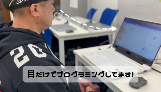 【視線入力でコーディング！？】 Tobiiアイトラッカー5と「見るマウス」でScratchプログラミングしてみた！