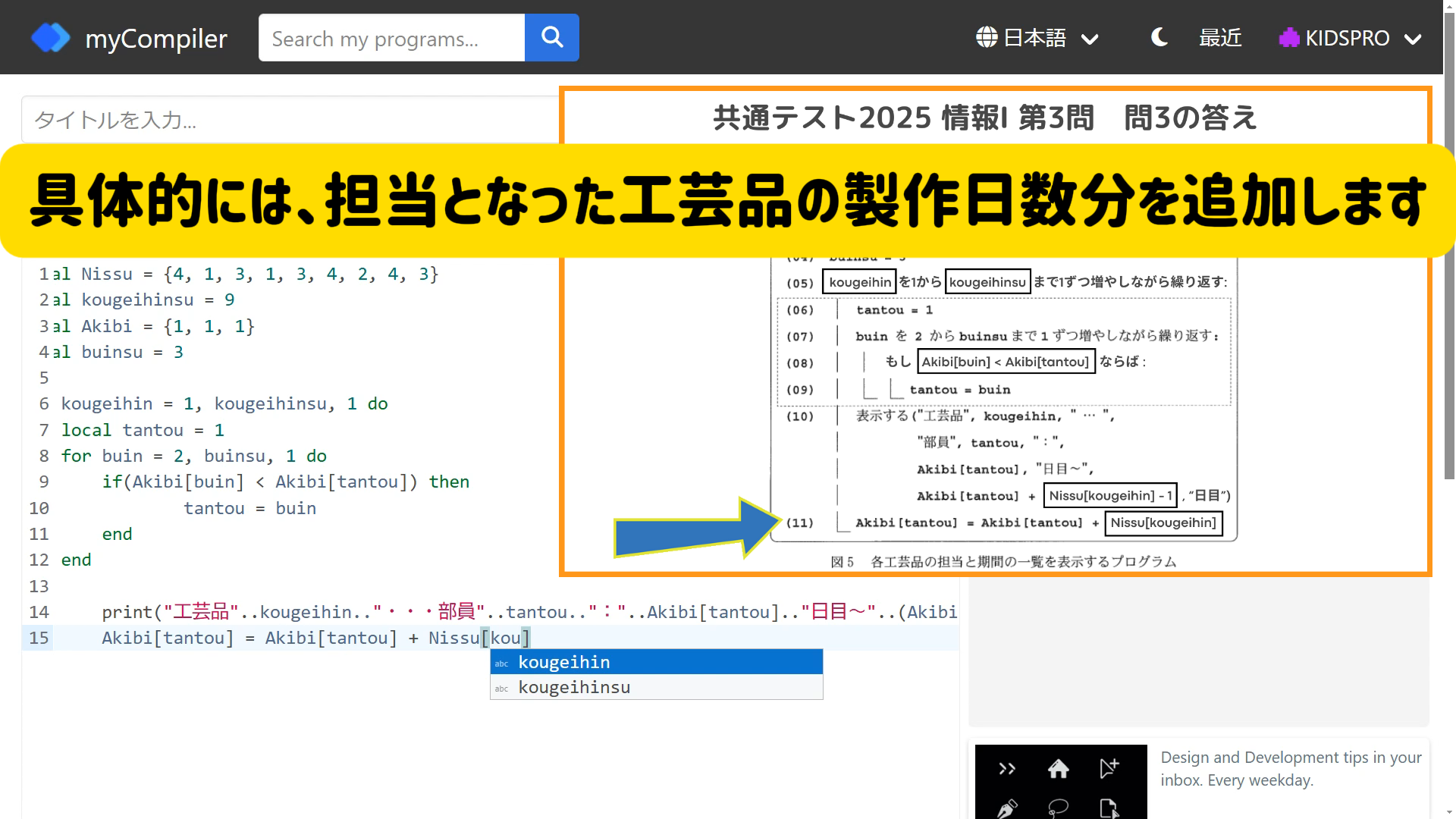 オンライン講座】2025年共通テスト「情報Ⅰ」ついに実施！プログラミング問題（第3問）問3を実際にプログラミング ！