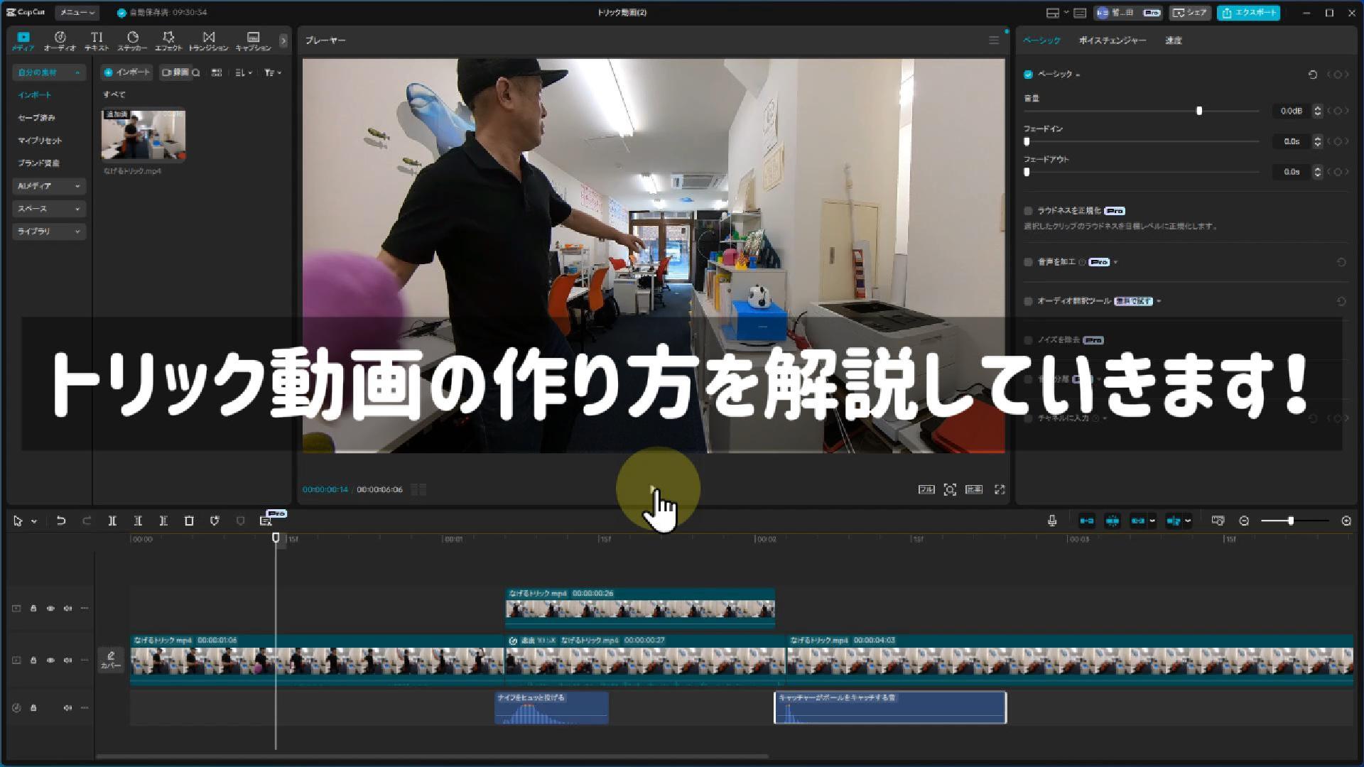 作り方解説】パソコン版CapCutでつくる！トリック動画の簡単な作り方
